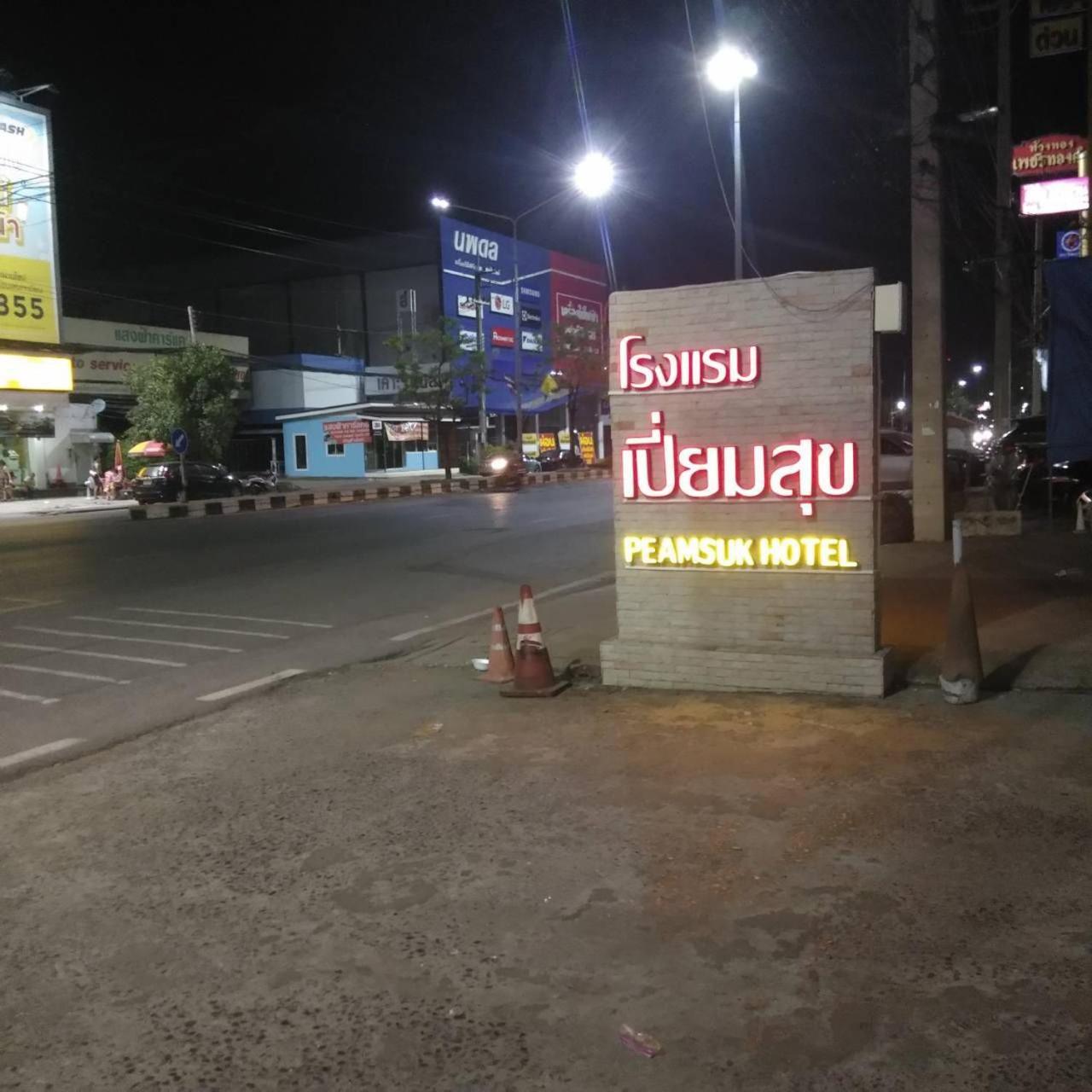 Peamsuk Sweet Prachin Buri Hotel Prachinburi Eksteriør billede